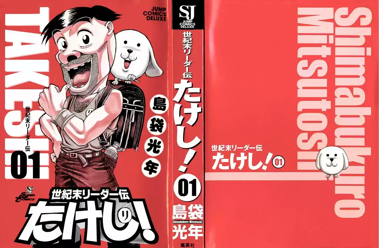 Seikimatsu Leader Den Takeshi! 1