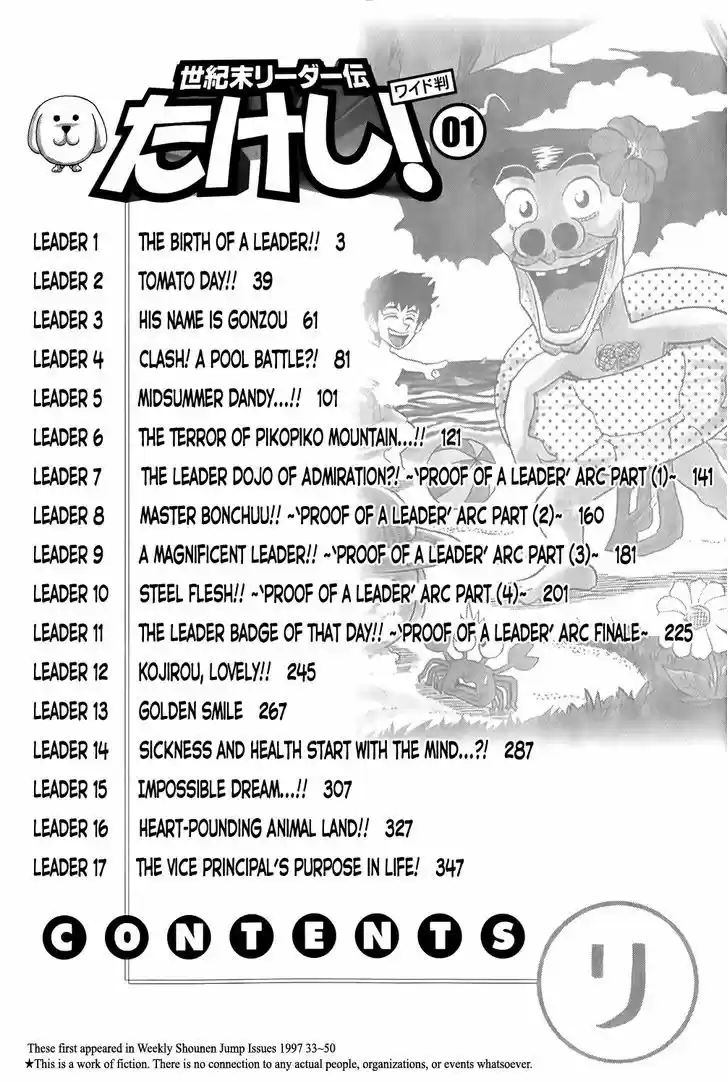 Seikimatsu Leader Den Takeshi! 1