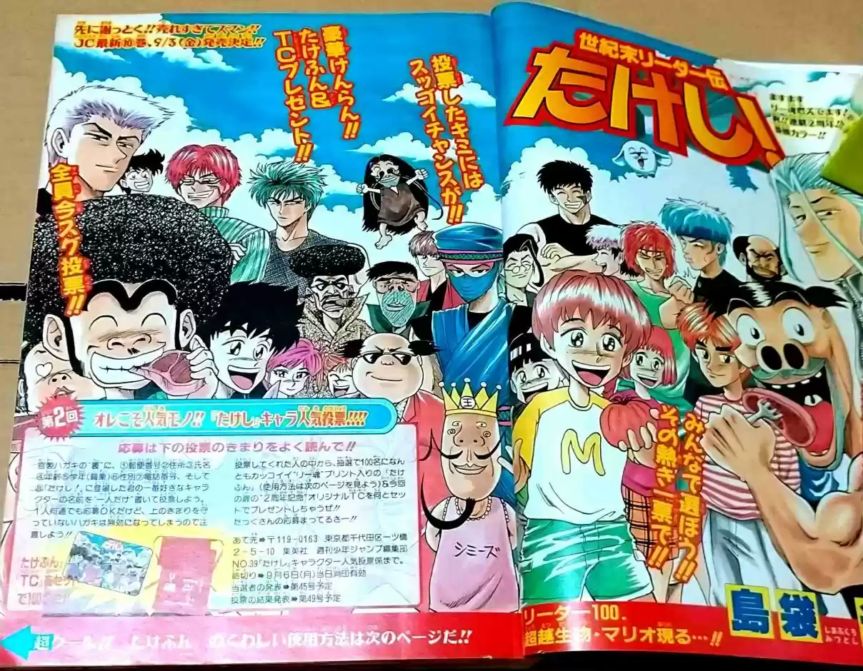 Seikimatsu Leader Den Takeshi! 101 The Transcendent Organism, Mario Appears!!