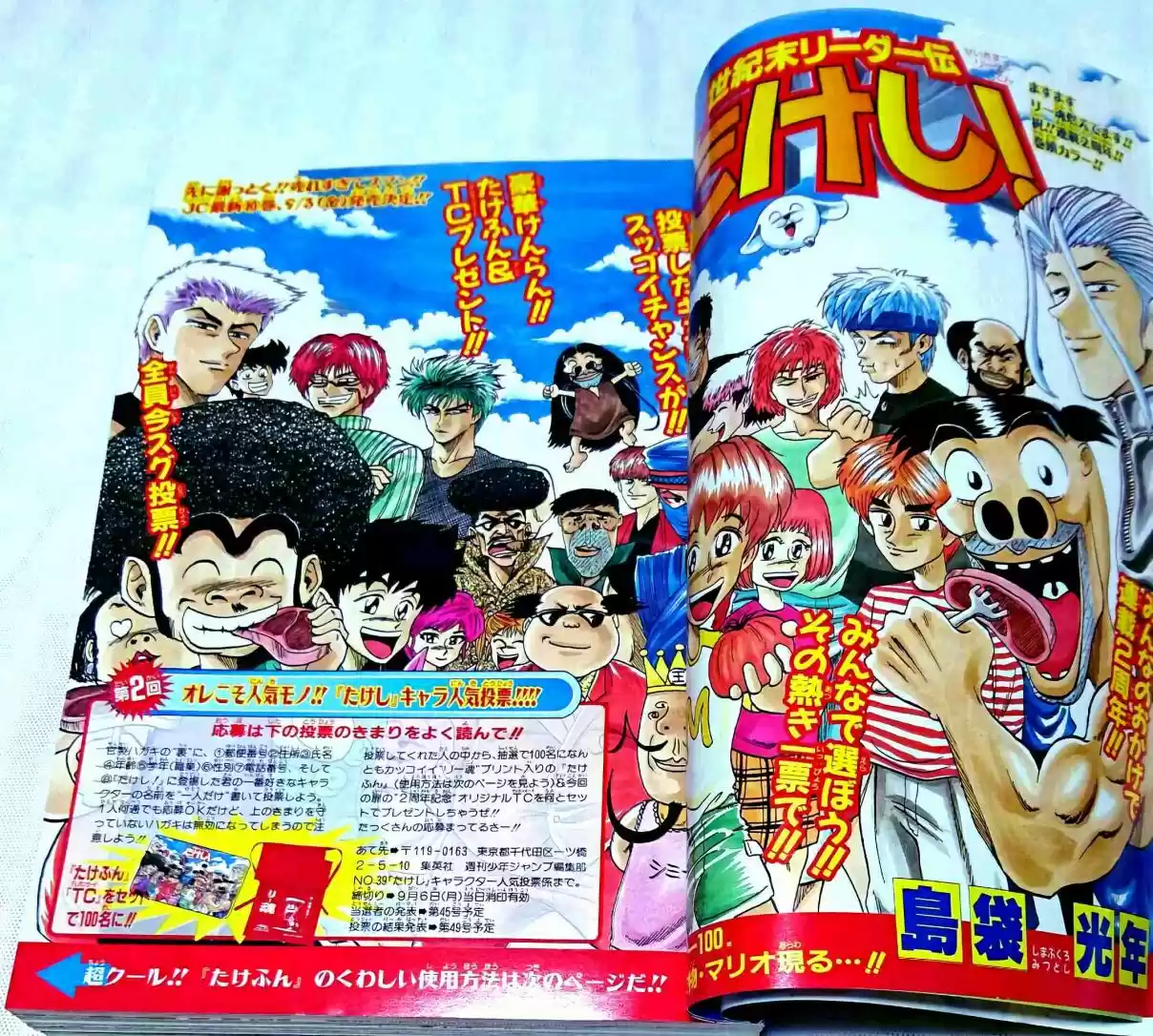 Seikimatsu Leader Den Takeshi! 101 The Transcendent Organism, Mario Appears!!