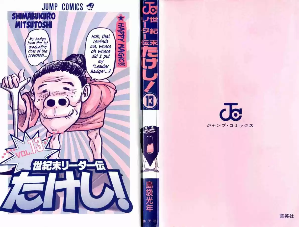 Seikimatsu Leader Den Takeshi! 109 The Rumored Charismatic Man...!!