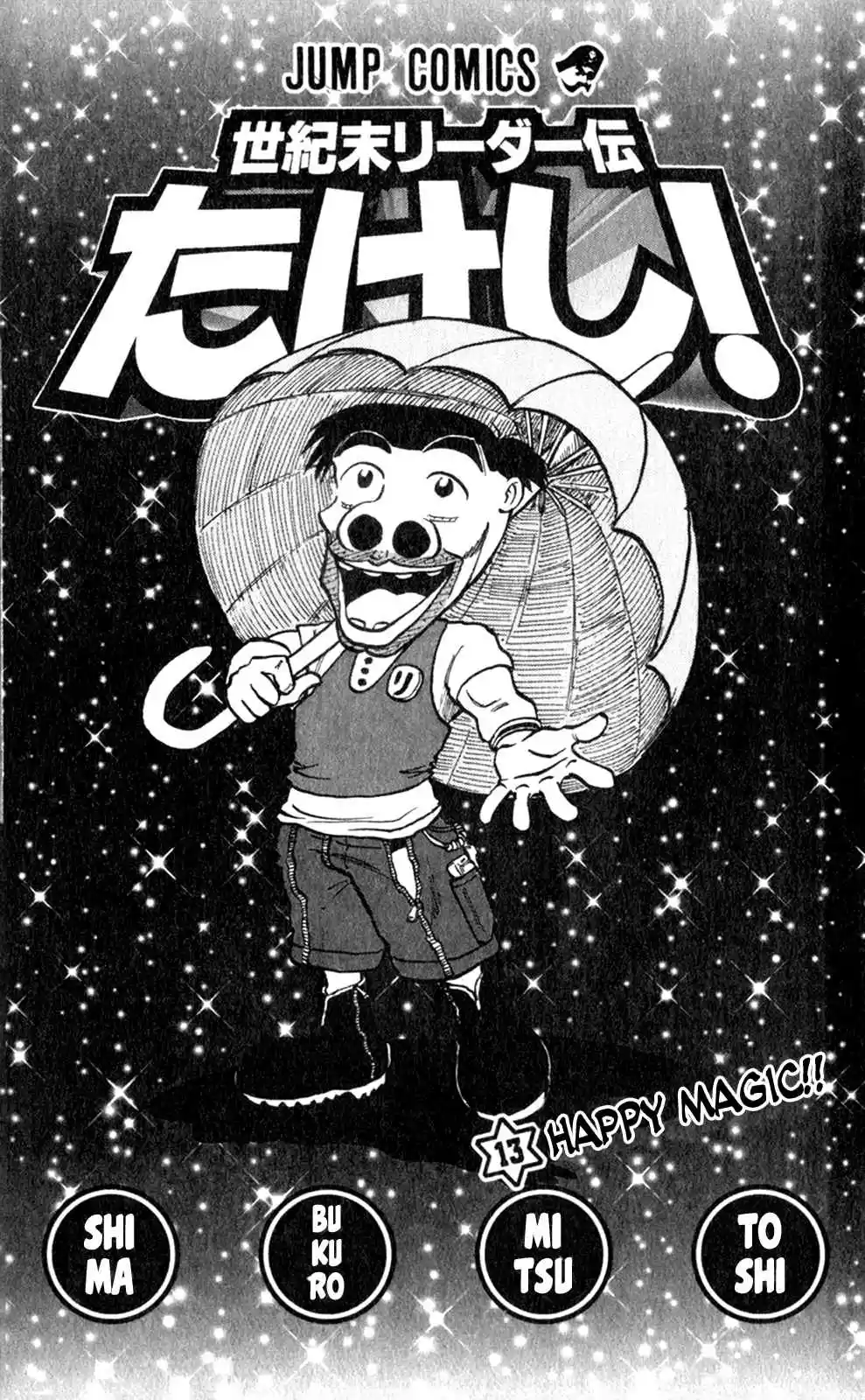 Seikimatsu Leader Den Takeshi! 109 The Rumored Charismatic Man...!!