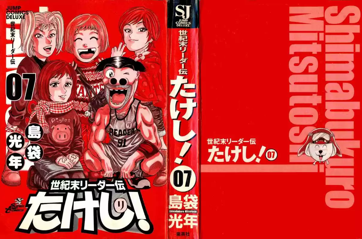 Seikimatsu Leader Den Takeshi! 113 The Oldpersonlympics of Love!!