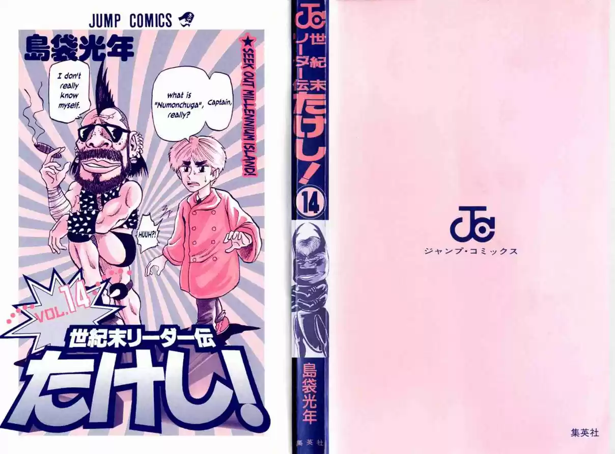 Seikimatsu Leader Den Takeshi! 118 The Phantasmal (?!) Black Diamond...!!