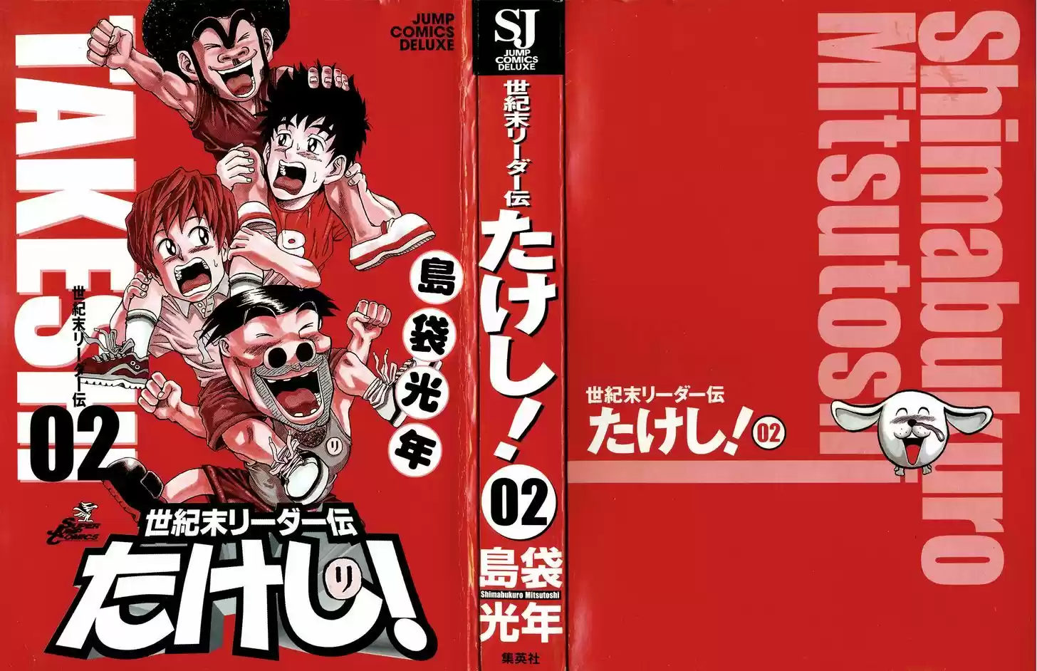 Seikimatsu Leader Den Takeshi! 18