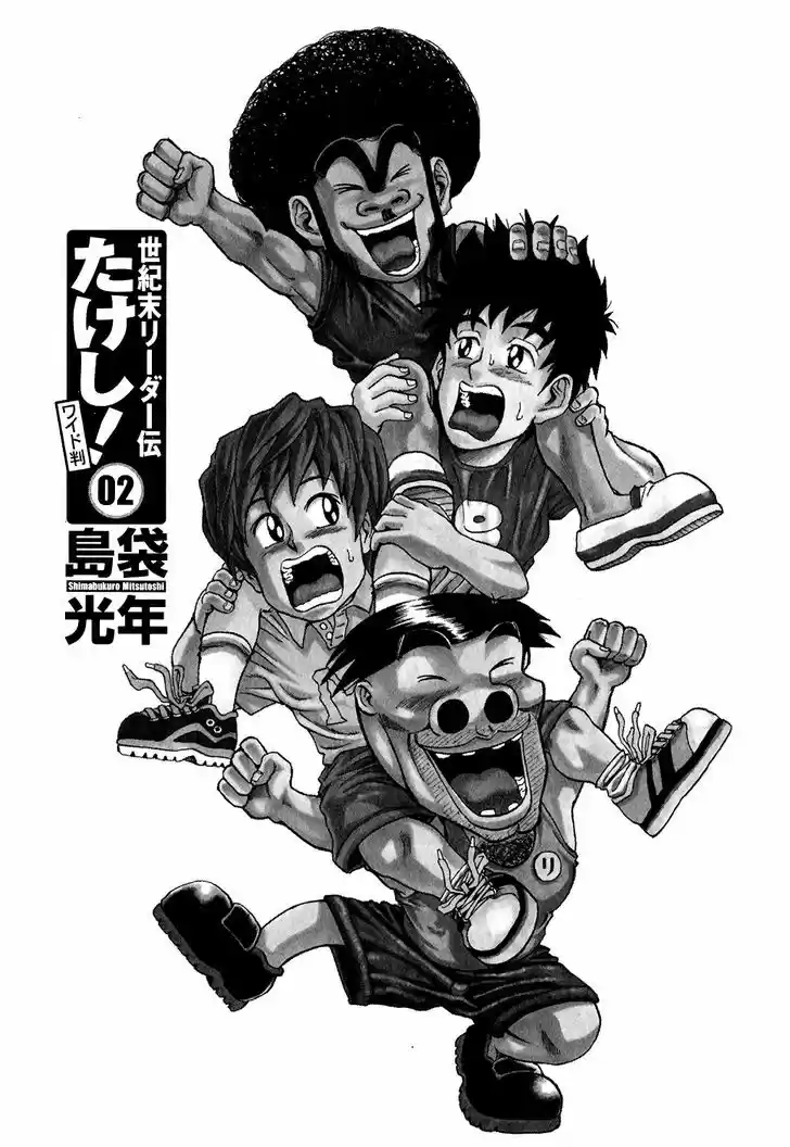 Seikimatsu Leader Den Takeshi! 18