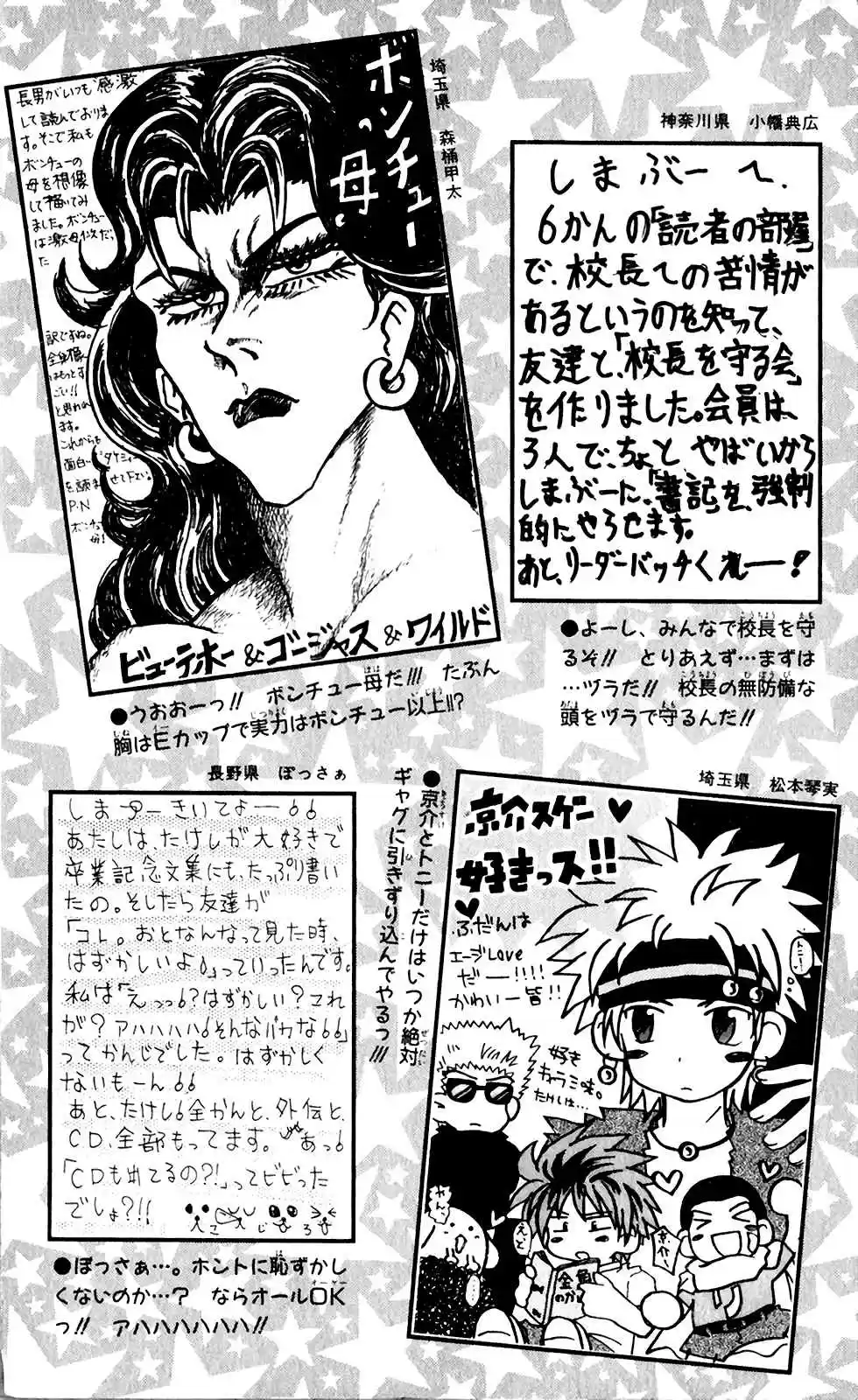 Seikimatsu Leader Den Takeshi! 81 The Phantasmal Yassie!!