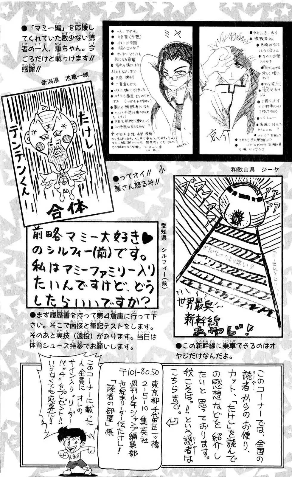 Seikimatsu Leader Den Takeshi! 81 The Phantasmal Yassie!!