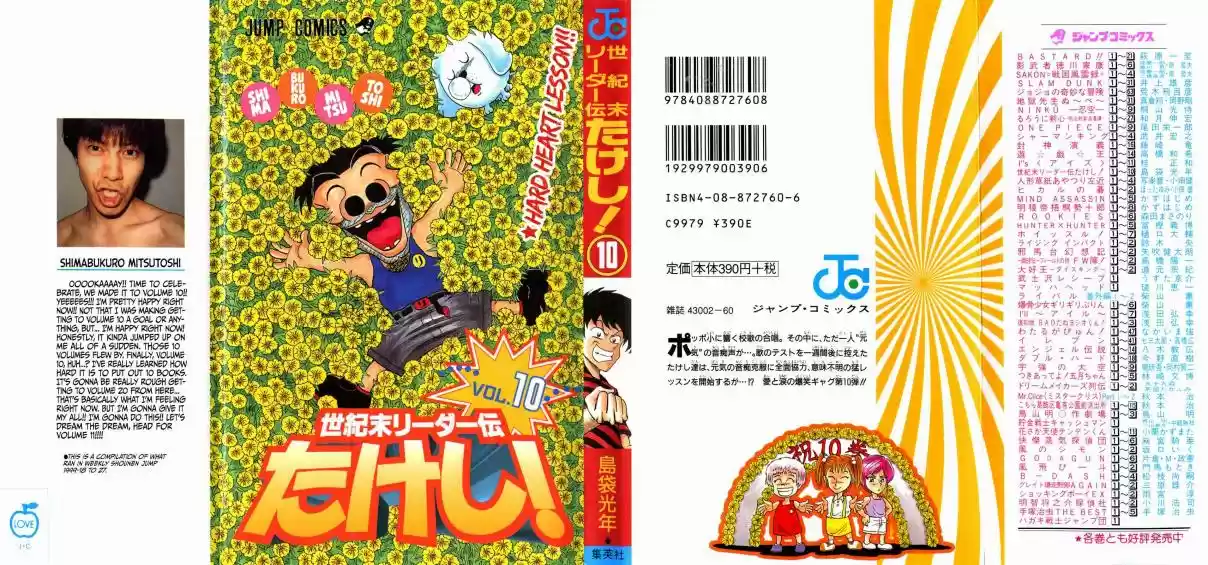 Seikimatsu Leader Den Takeshi! 82 Hard Heart Lesson!!