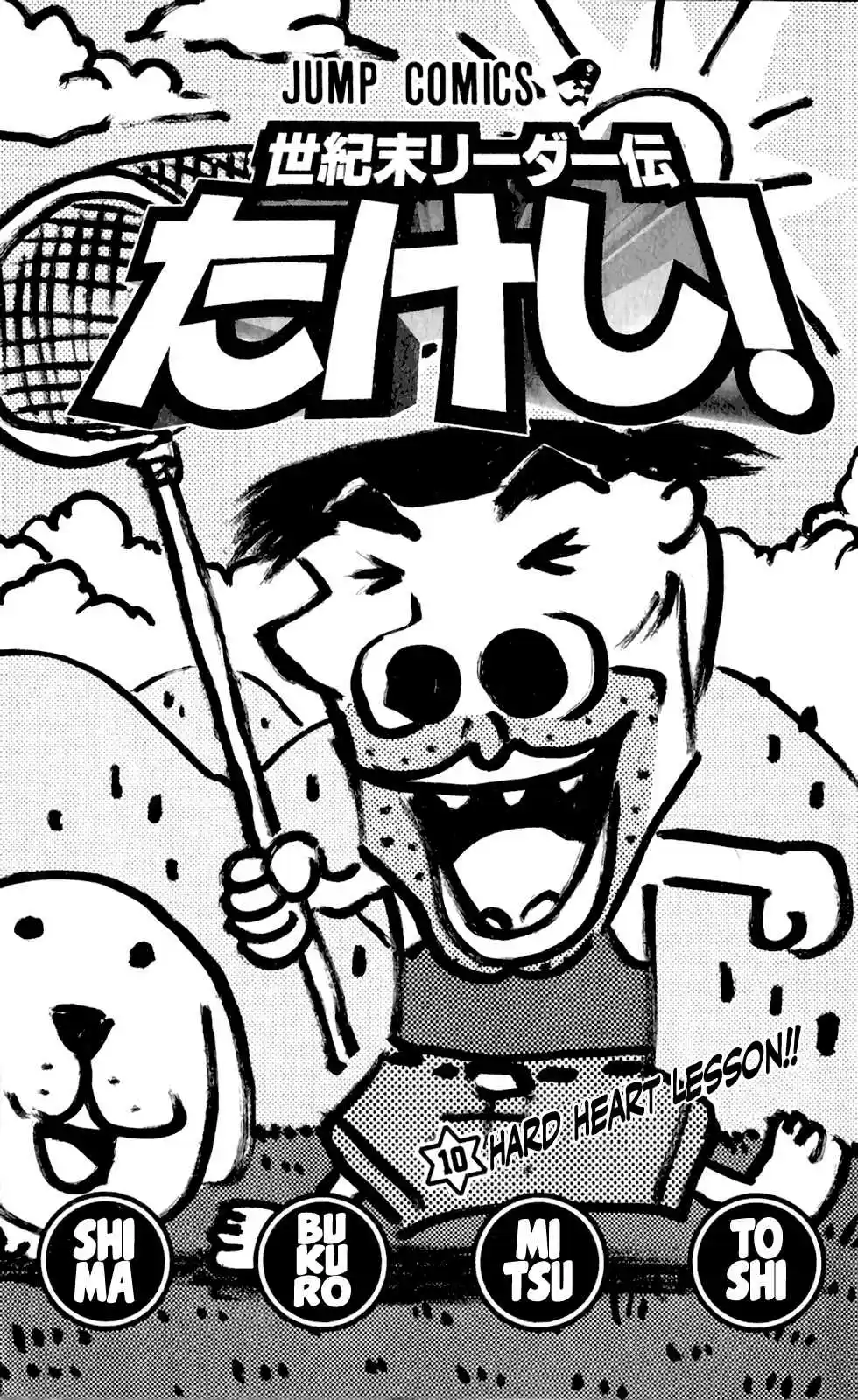 Seikimatsu Leader Den Takeshi! 82 Hard Heart Lesson!!