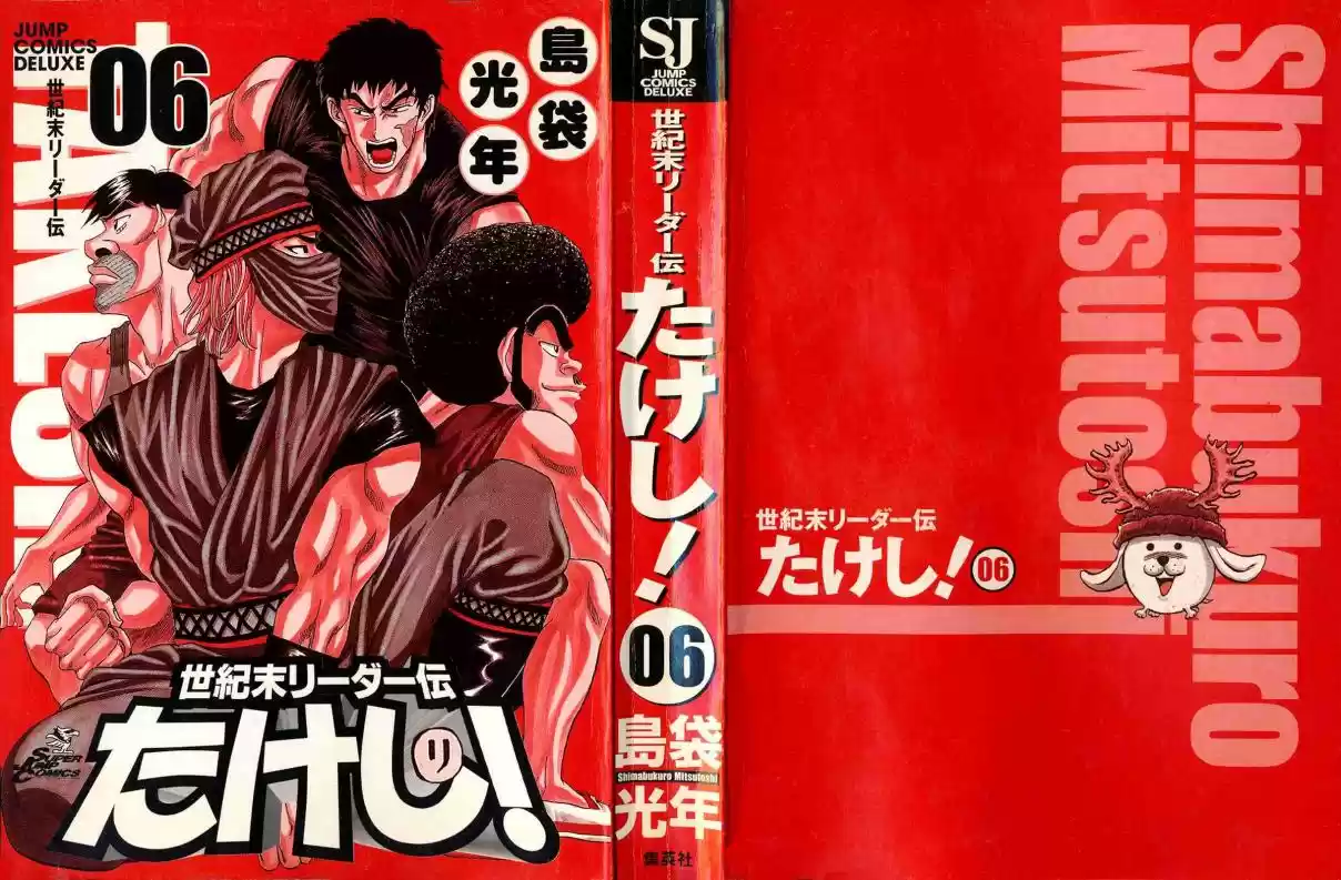 Seikimatsu Leader Den Takeshi! 94 Sorry, Mom!!