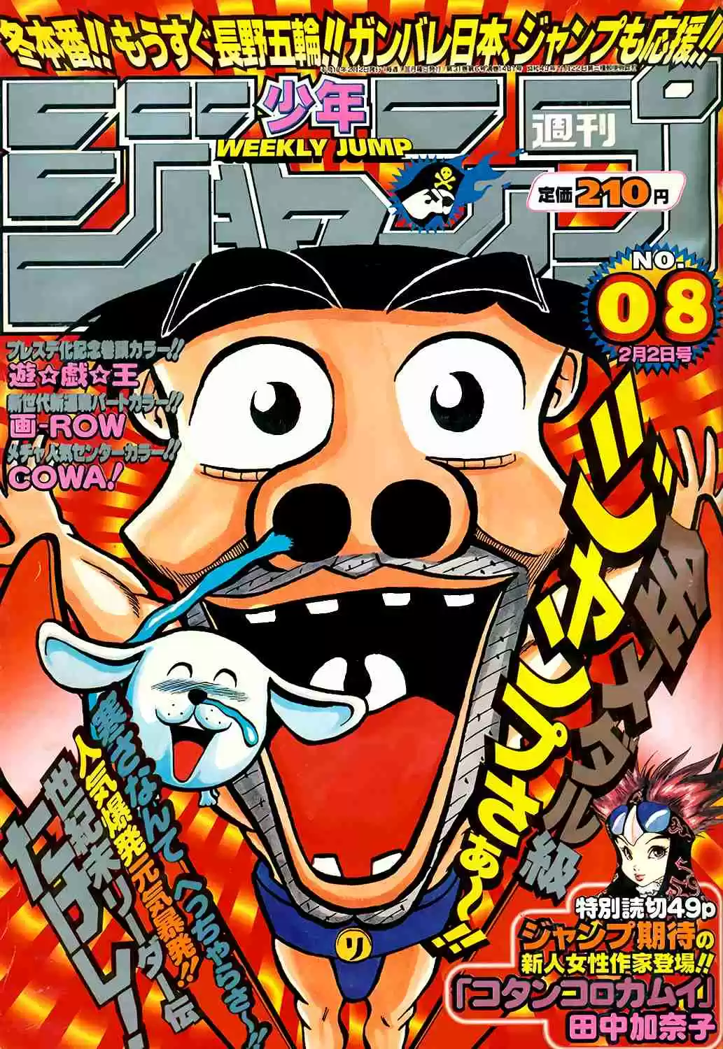 Seikimatsu Leader Den Takeshi! Vol. 2 Ch. 23 First Shrine Visit of the New Year Showdown at Poppo Shrine!!