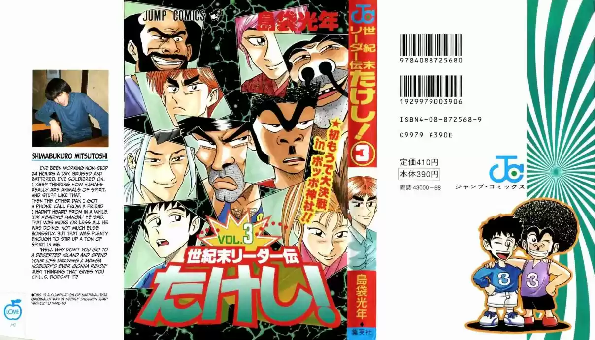 Seikimatsu Leader Den Takeshi! Vol. 2 Ch. 36 A Fierce Fight! Hair Battle!!