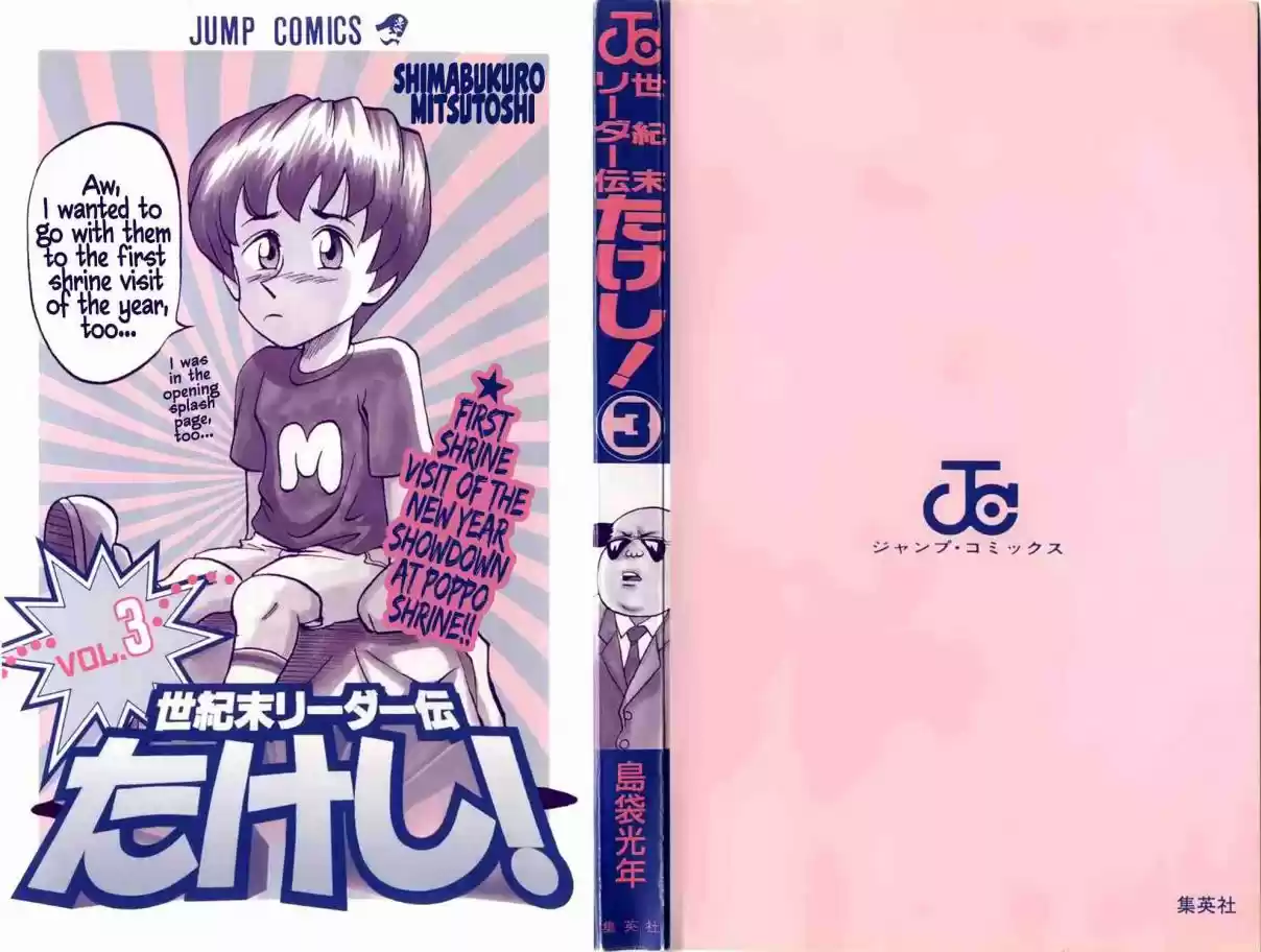 Seikimatsu Leader Den Takeshi! Vol. 2 Ch. 36 A Fierce Fight! Hair Battle!!