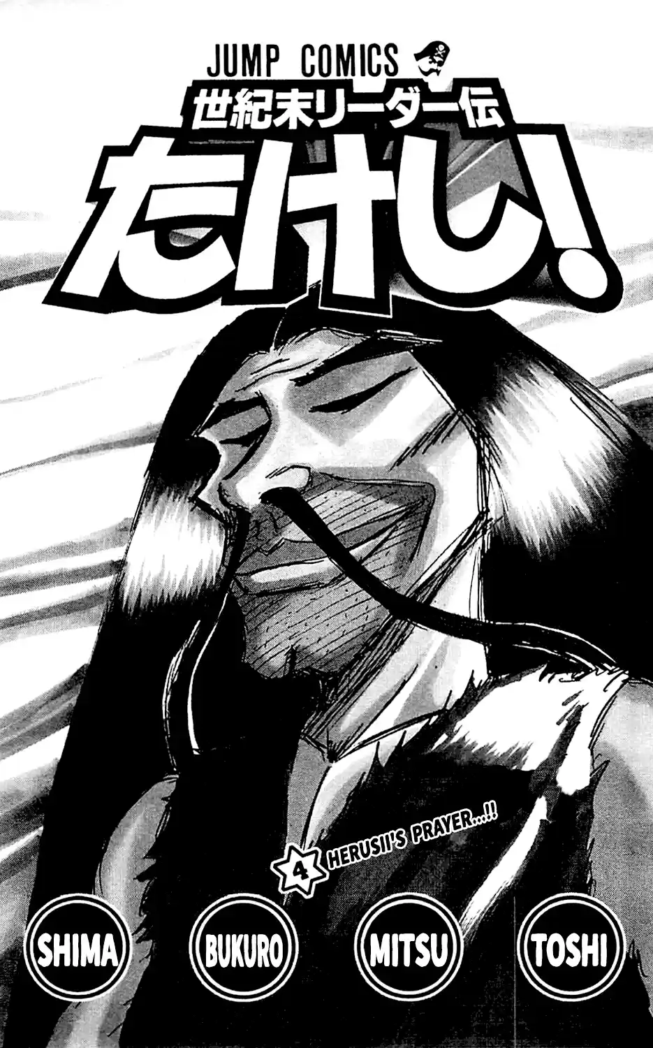 Seikimatsu Leader Den Takeshi! Vol. 2 Ch. 36 A Fierce Fight! Hair Battle!!