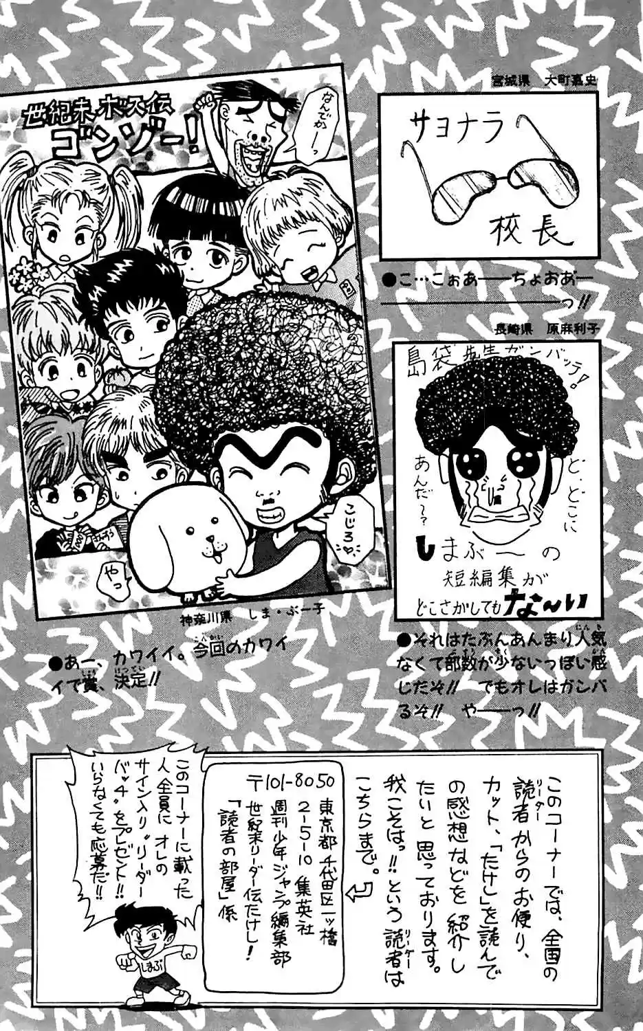 Seikimatsu Leader Den Takeshi! Vol. 2 Ch. 36 A Fierce Fight! Hair Battle!!