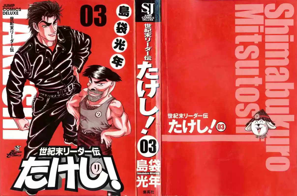 Seikimatsu Leader Den Takeshi! Vol. 3 Ch. 37 The Heated Battle, King of Dog Championship!