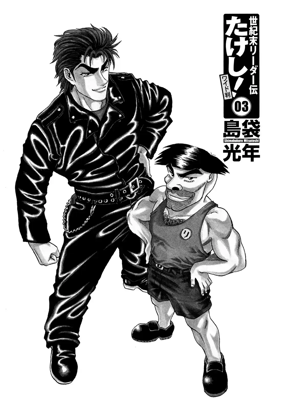 Seikimatsu Leader Den Takeshi! Vol. 3 Ch. 37 The Heated Battle, King of Dog Championship!