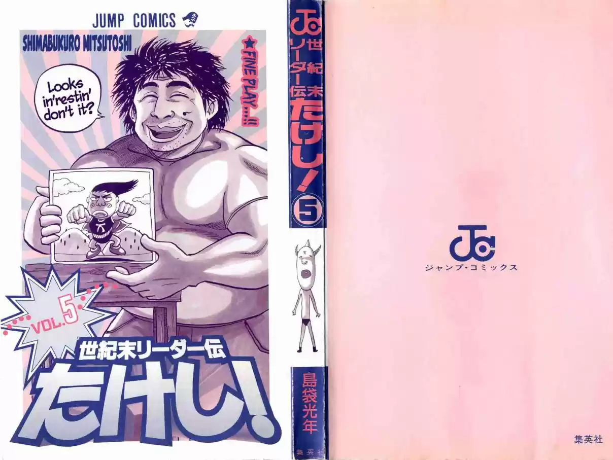 Seikimatsu Leader Den Takeshi! Vol. 3 Ch. 37 The Heated Battle, King of Dog Championship!