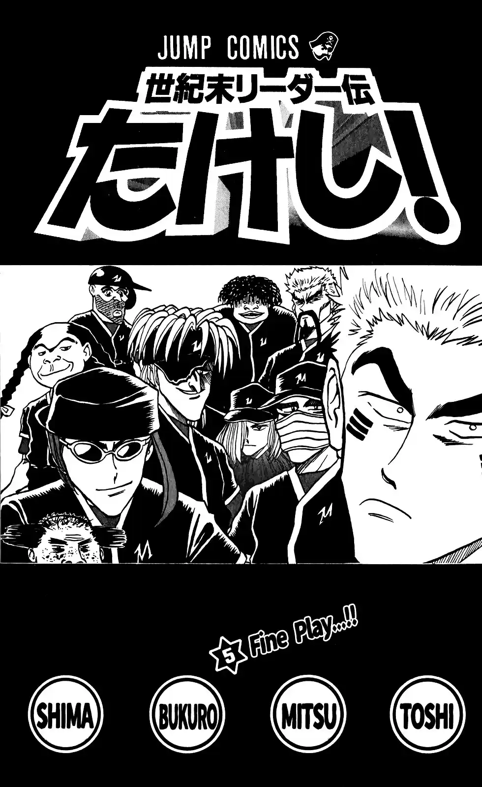 Seikimatsu Leader Den Takeshi! Vol. 3 Ch. 37 The Heated Battle, King of Dog Championship!