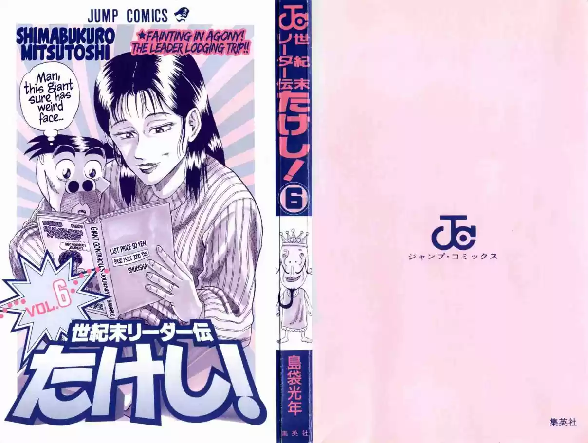 Seikimatsu Leader Den Takeshi! Vol. 3 Ch. 46 Let's Go, Folktales!!