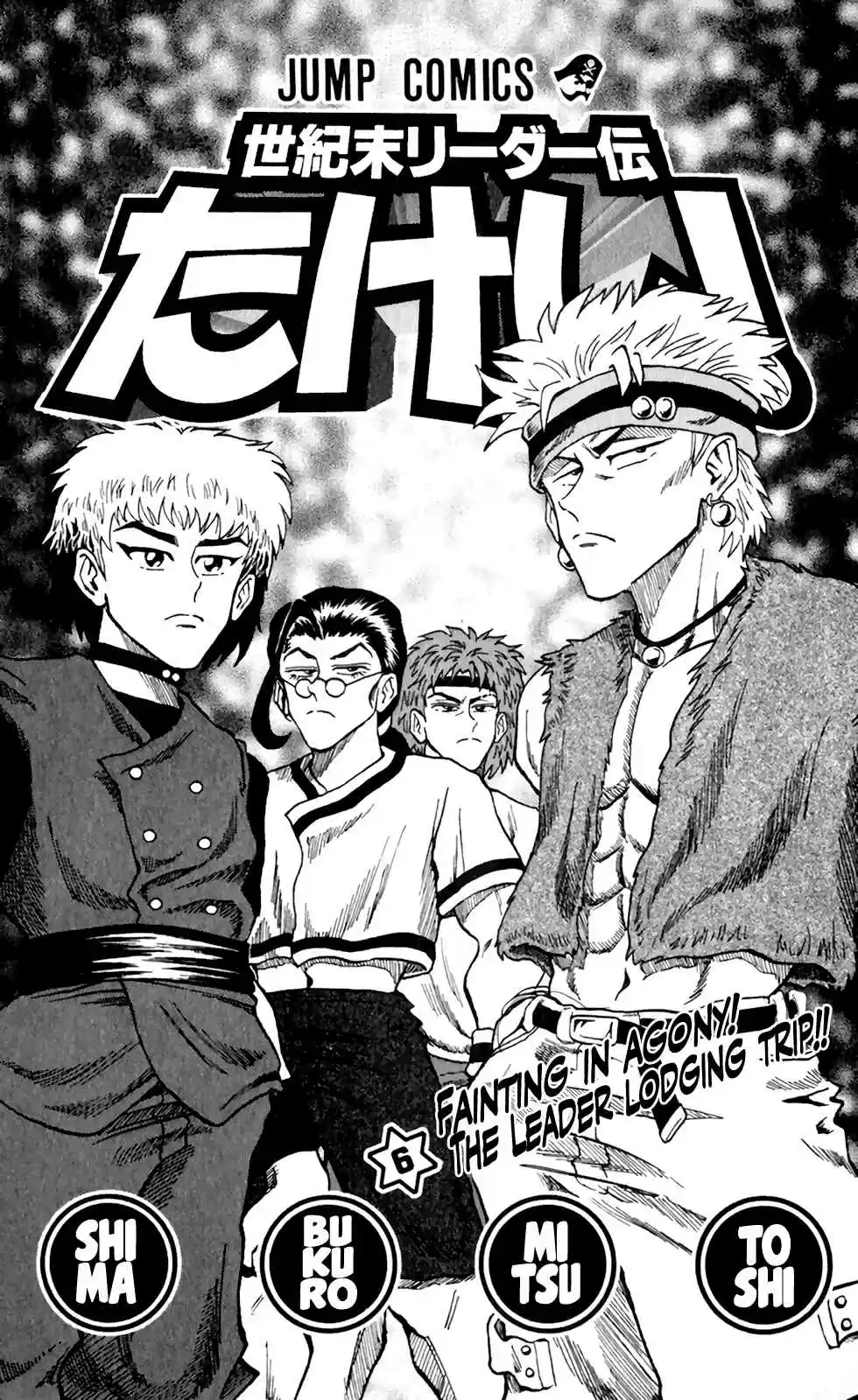 Seikimatsu Leader Den Takeshi! Vol. 3 Ch. 46 Let's Go, Folktales!!
