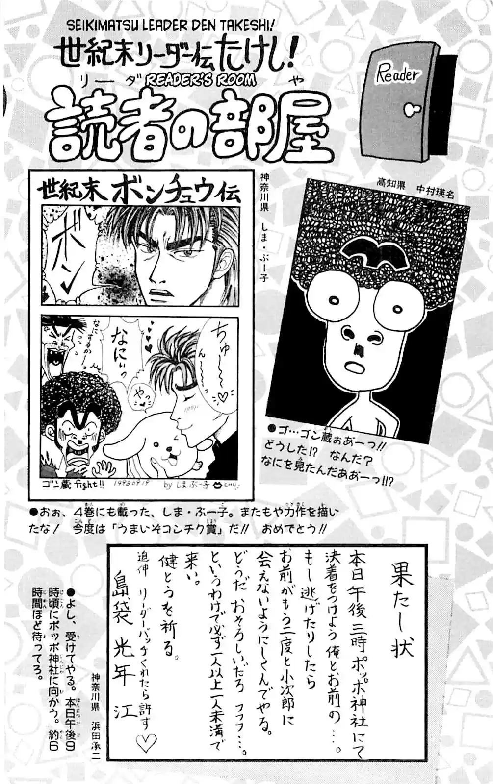 Seikimatsu Leader Den Takeshi! Vol. 3 Ch. 54 Fainting in Agony! The Leader Lodging Camp!!