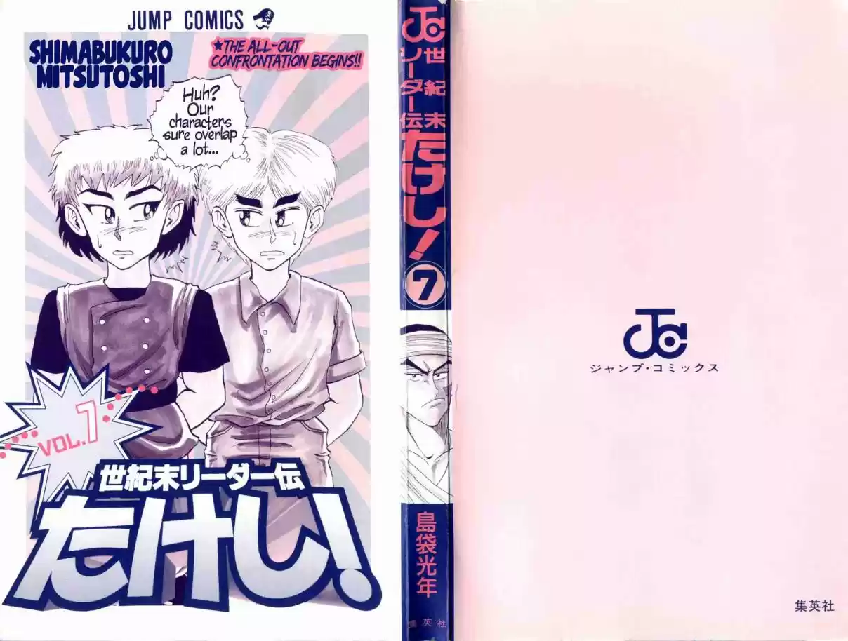 Seikimatsu Leader Den Takeshi! Vol. 3 Ch. 55 Who is the Traitor...?!