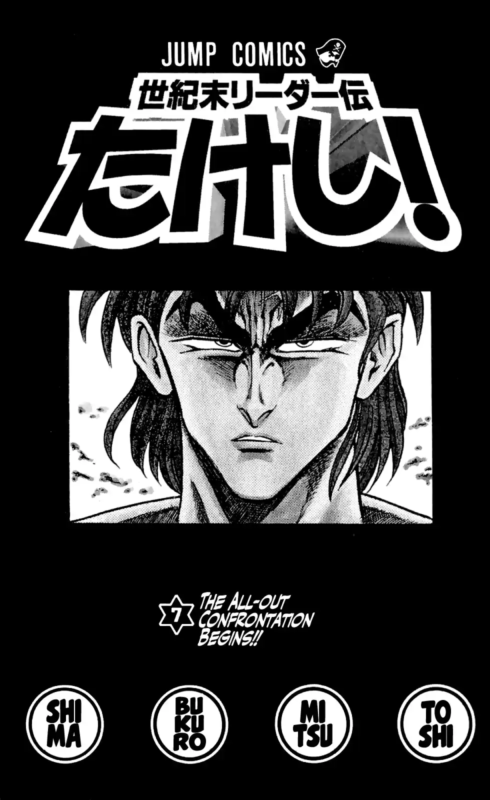 Seikimatsu Leader Den Takeshi! Vol. 3 Ch. 55 Who is the Traitor...?!