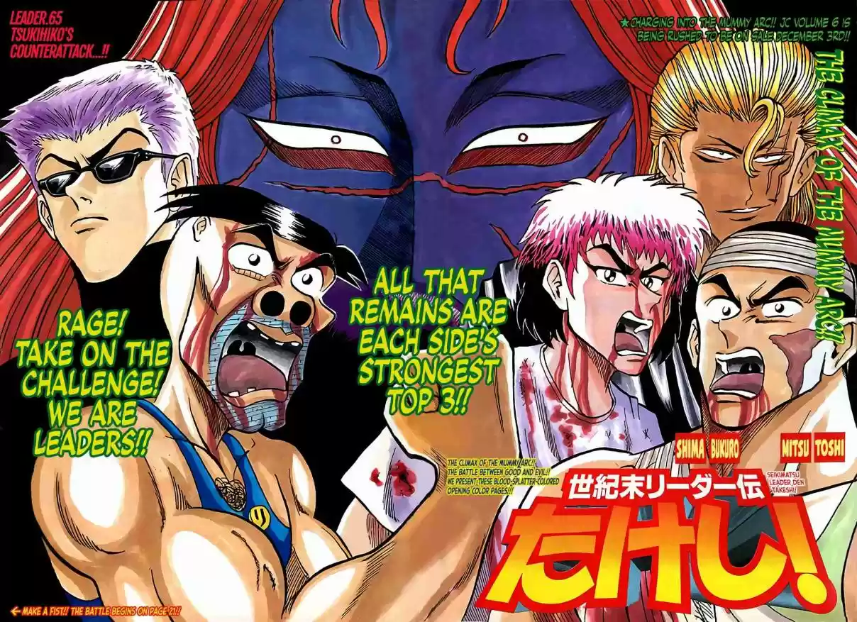 Seikimatsu Leader Den Takeshi! Vol. 4 Ch. 165 Tsukihiko's Counterattack!!