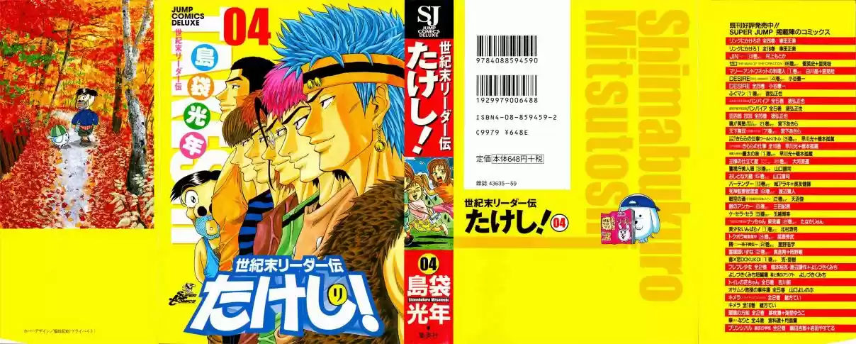 Seikimatsu Leader Den Takeshi! Vol. 4 Ch. 56 A New Assassin...!!