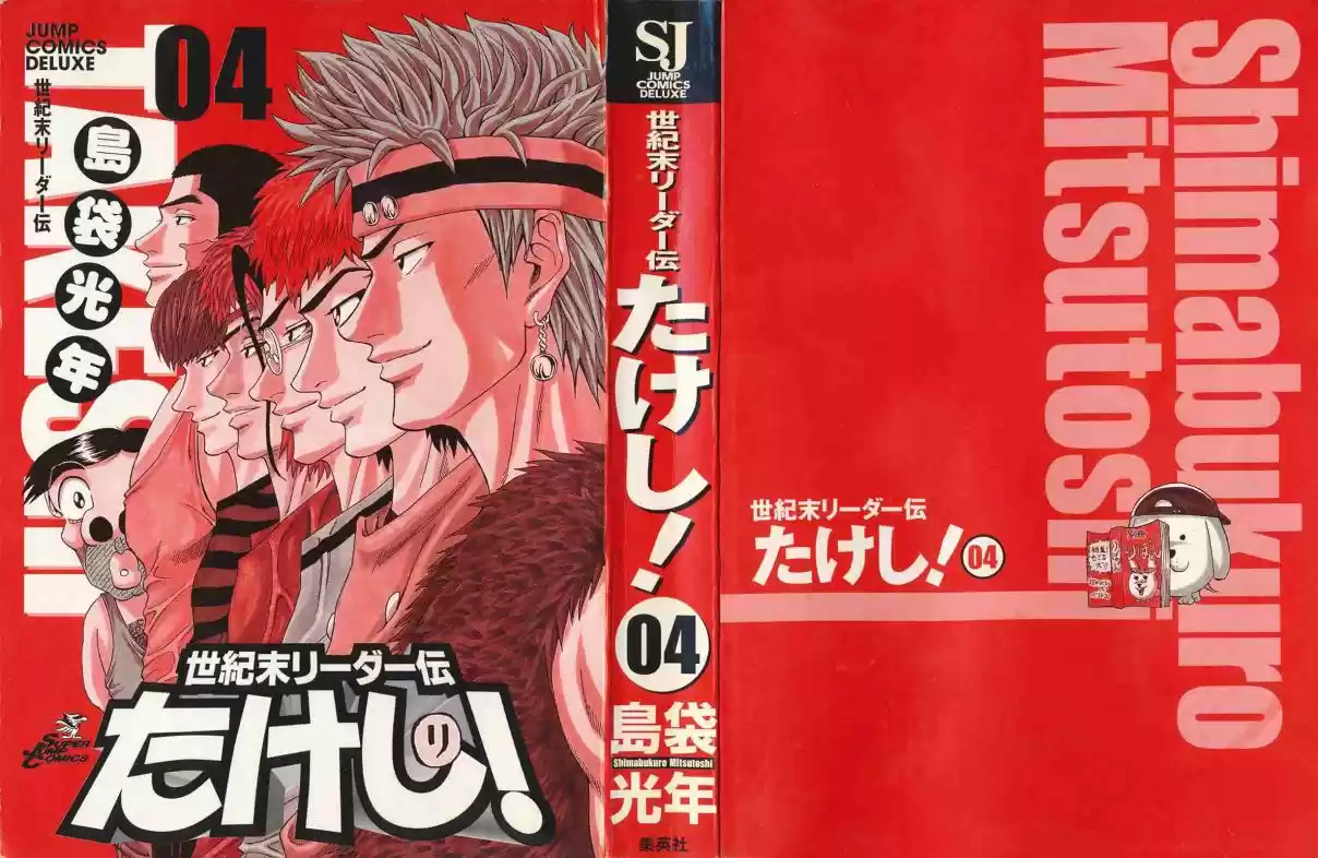 Seikimatsu Leader Den Takeshi! Vol. 4 Ch. 56 A New Assassin...!!