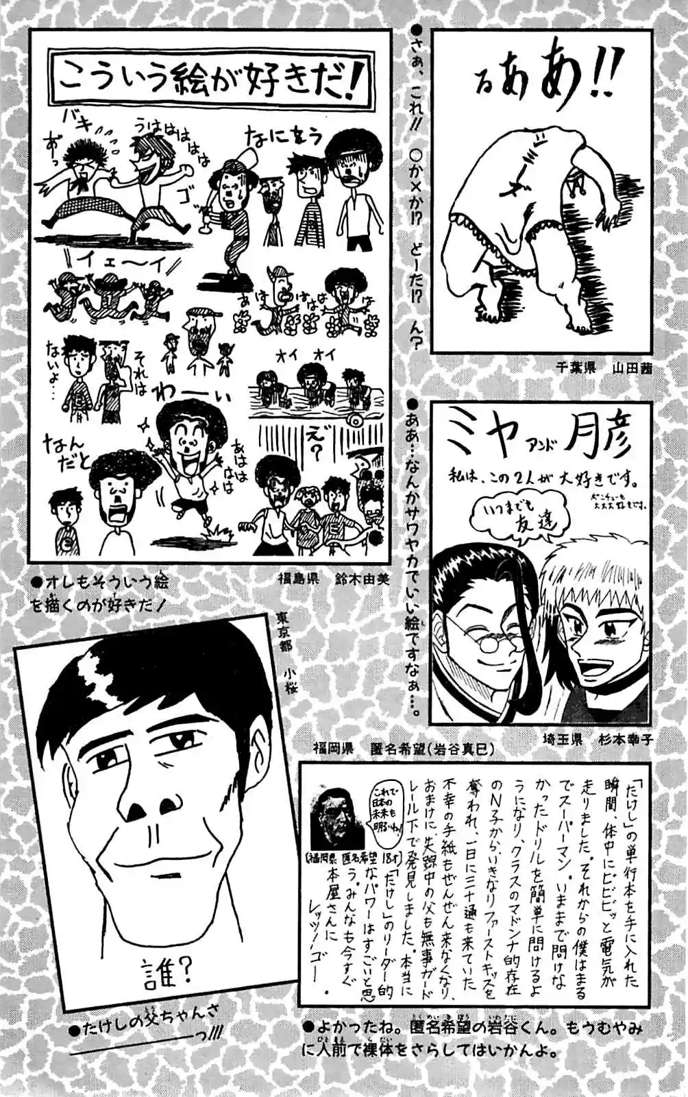 Seikimatsu Leader Den Takeshi! Vol. 4 Ch. 63 Charging In...!!