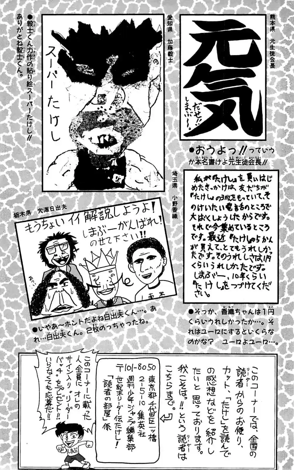 Seikimatsu Leader Den Takeshi! Vol. 4 Ch. 63 Charging In...!!