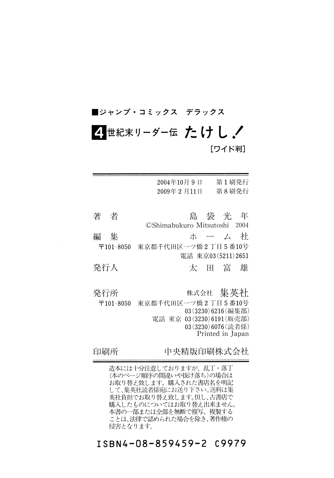 Seikimatsu Leader Den Takeshi! Vol. 4 Ch. 74 Destiny's Final Stage...!!