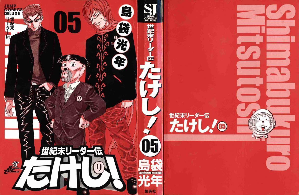 Seikimatsu Leader Den Takeshi! Vol. 5 Ch. 75 The Days of Battling...!!