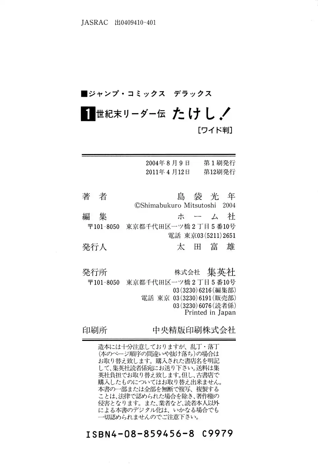 Seikimatsu Leader Den Takeshi! vol.1 ch.17