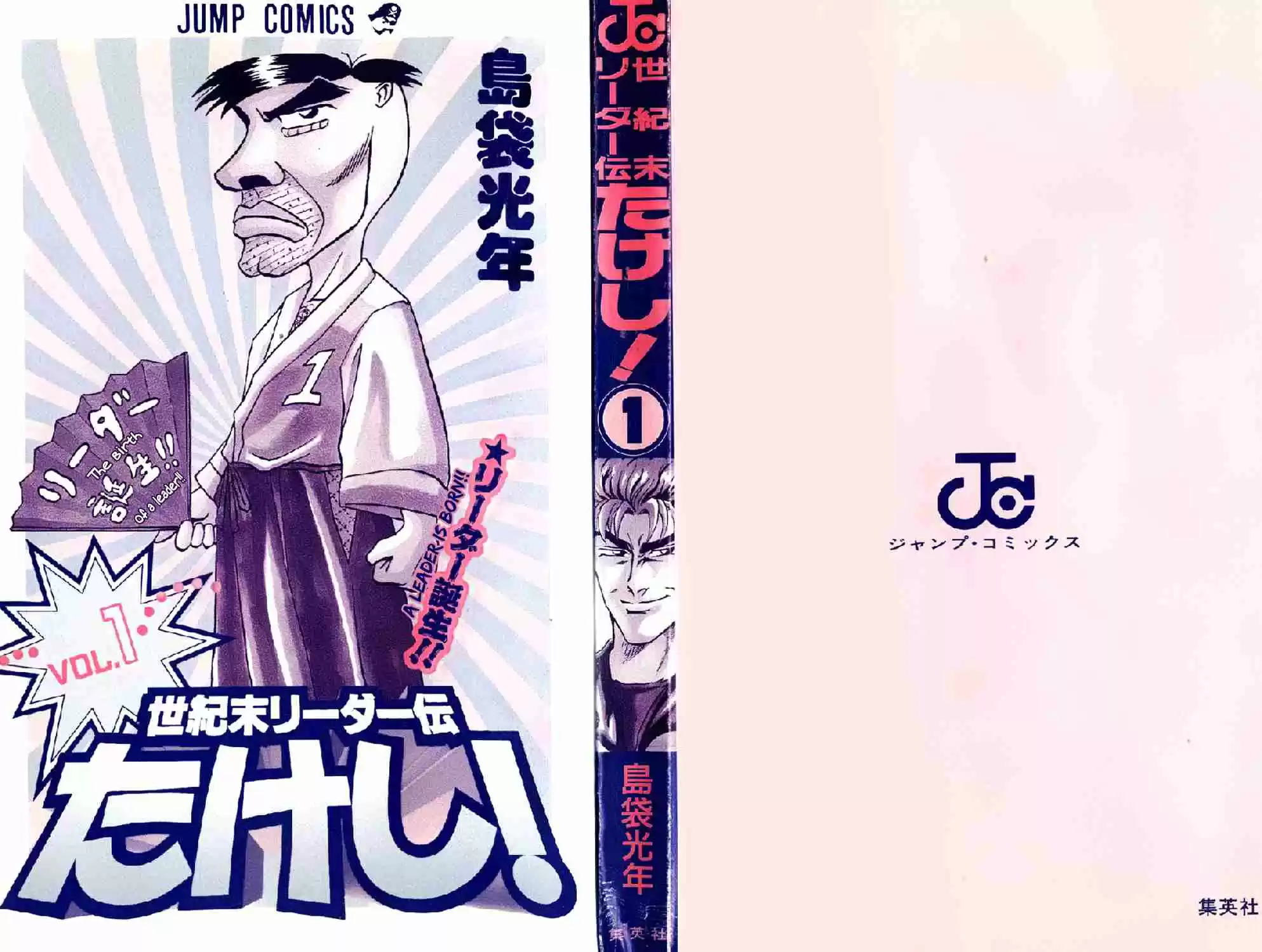 Seikimatsu Leader Den Takeshi! vol.1 ch.17