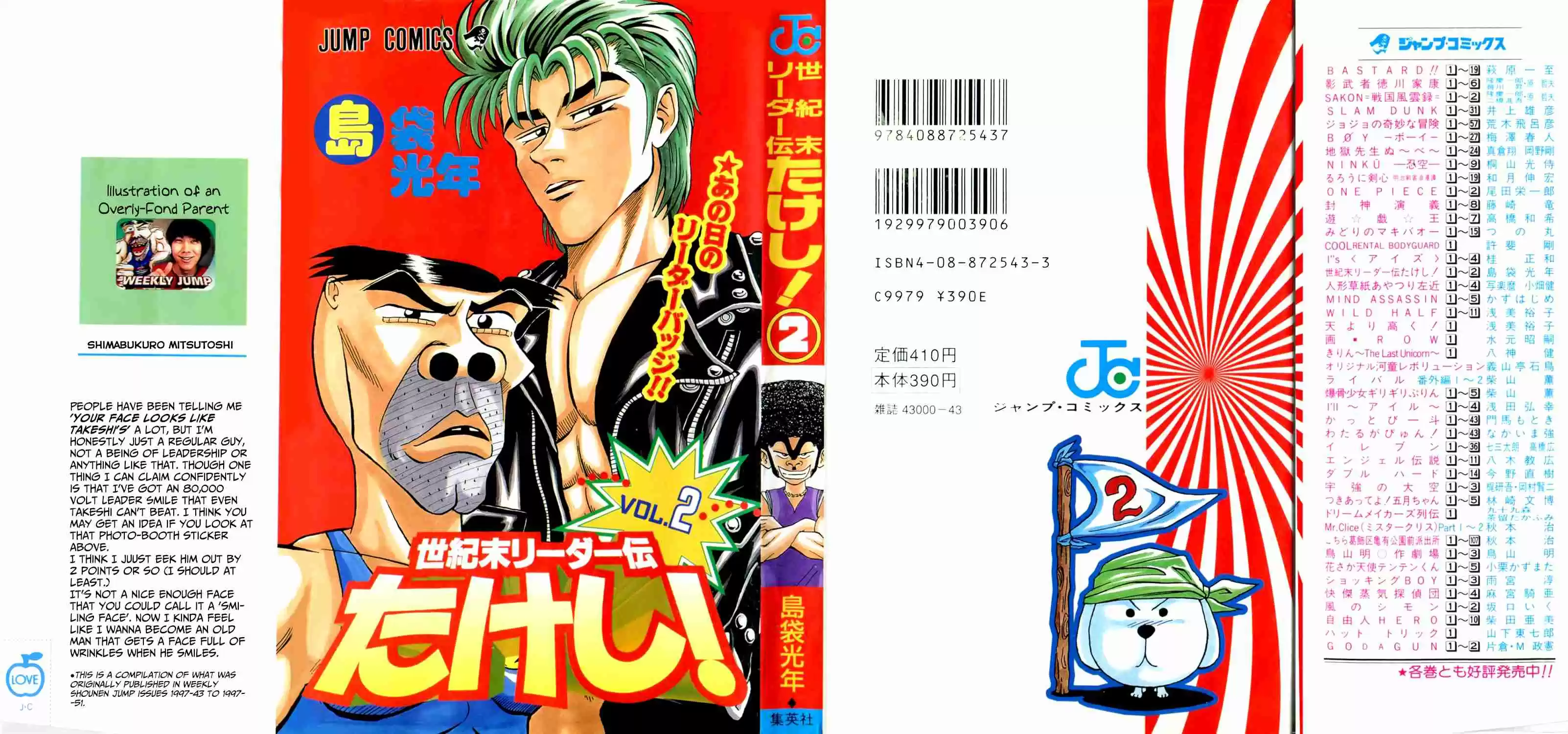 Seikimatsu Leader Den Takeshi! vol.1 ch.17