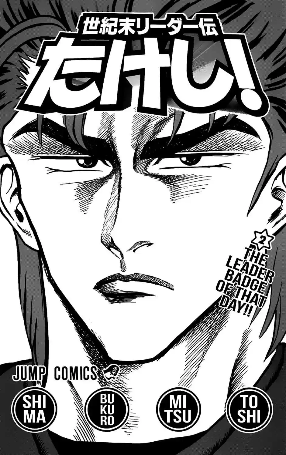 Seikimatsu Leader Den Takeshi! vol.1 ch.17