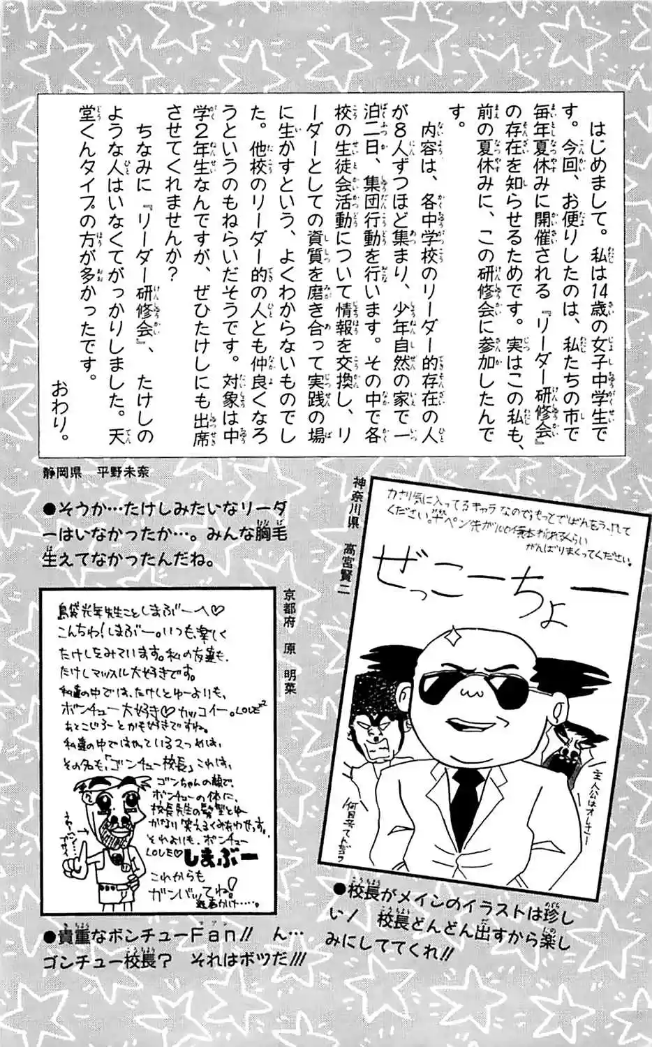 Seikimatsu Leader Den Takeshi! vol.1 ch.17