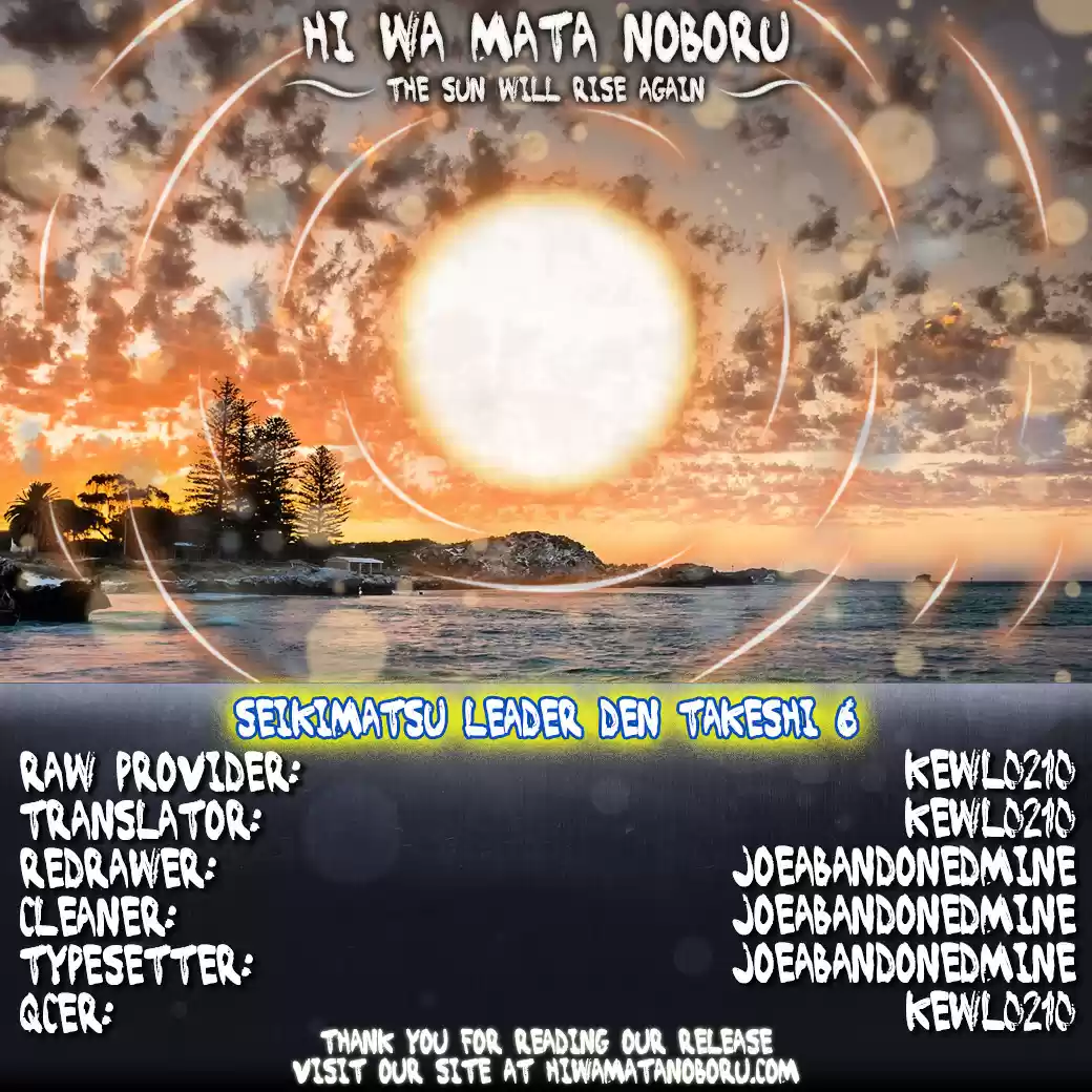 Seikimatsu Leader Den Takeshi! vol.1 ch.6