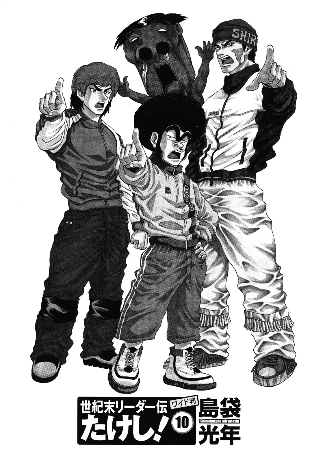 Seikimatsu Leader Den Takeshi! Vol.10 Chapter 170