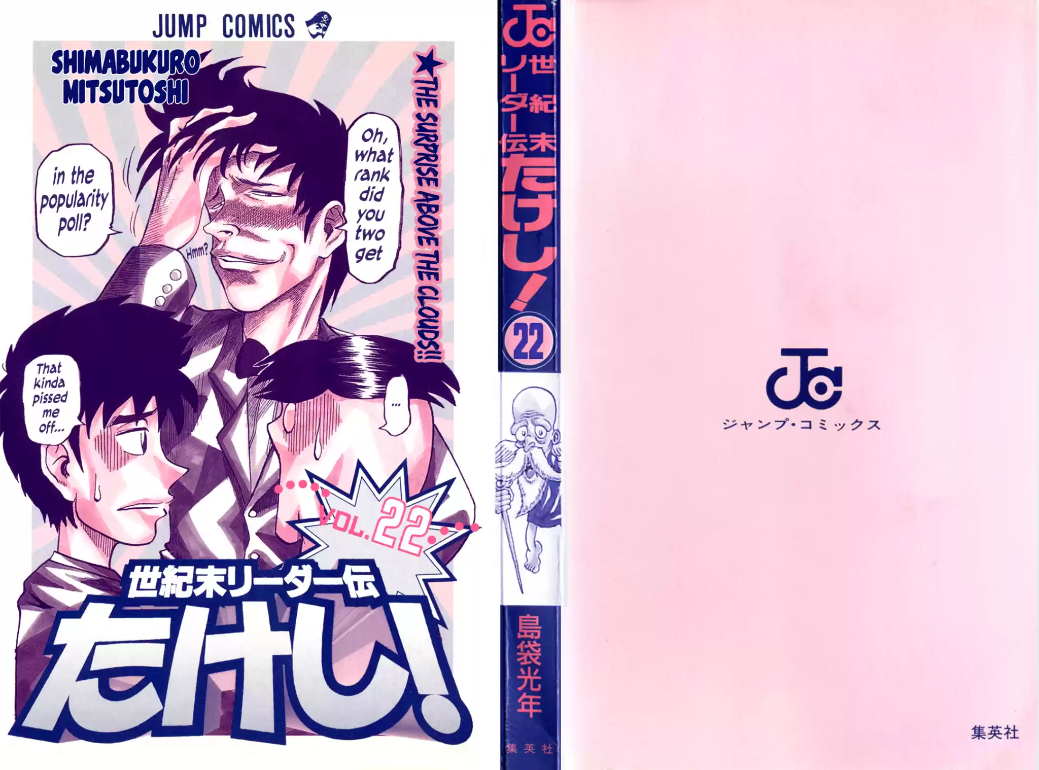 Seikimatsu Leader Den Takeshi! Vol.11 Chapter 193