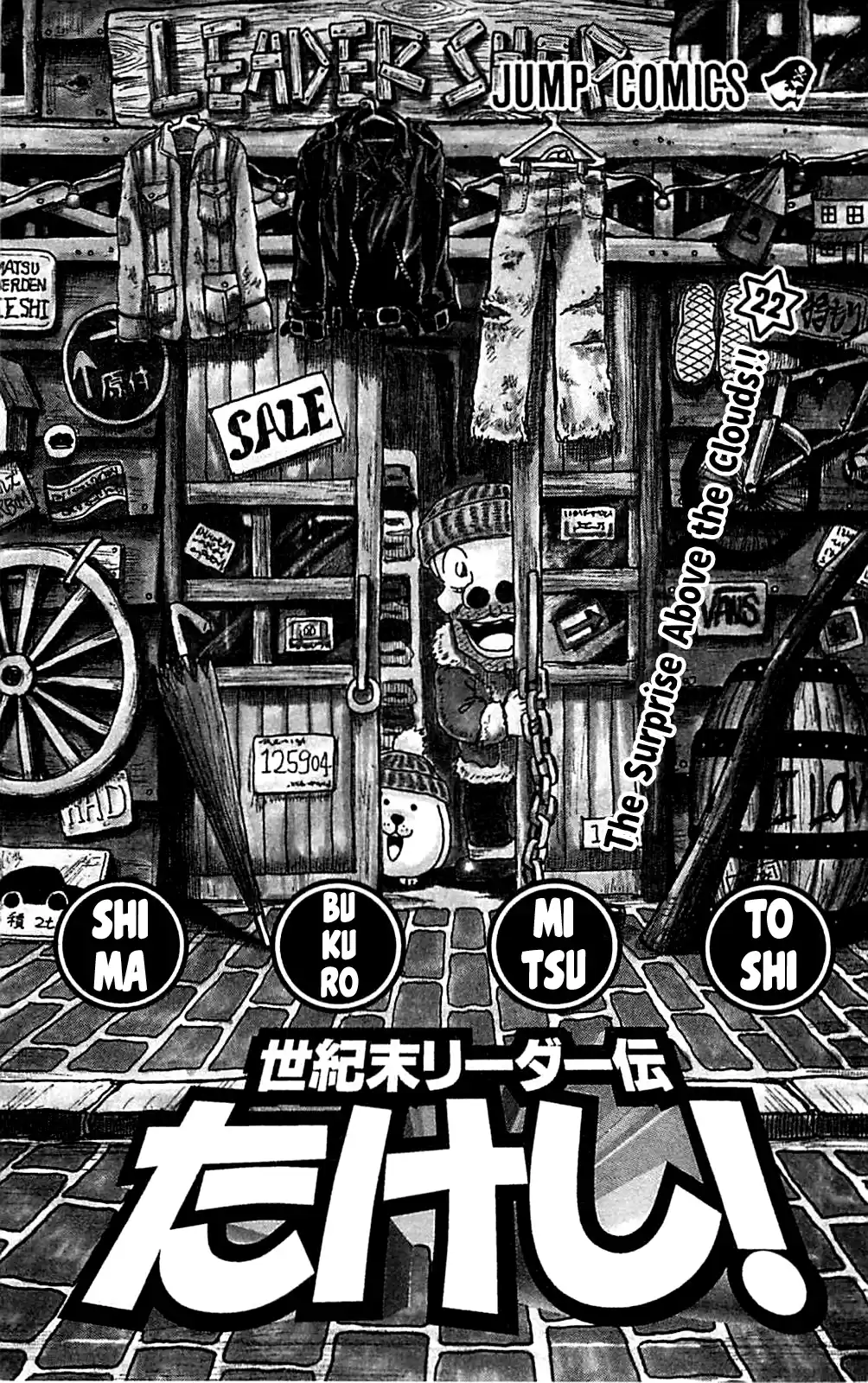 Seikimatsu Leader Den Takeshi! Vol.11 Chapter 193