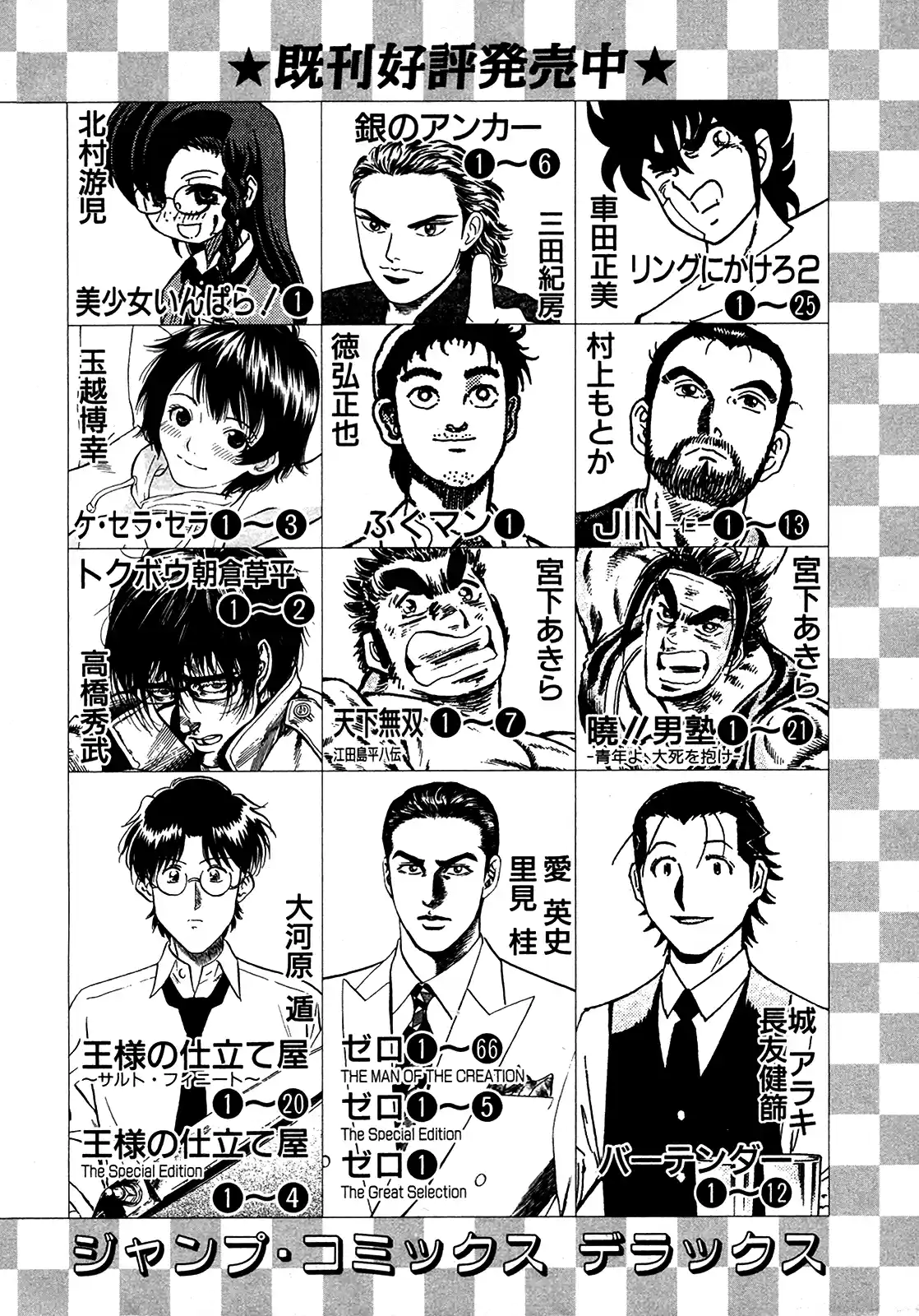 Seikimatsu Leader Den Takeshi! Vol.11 Chapter 208