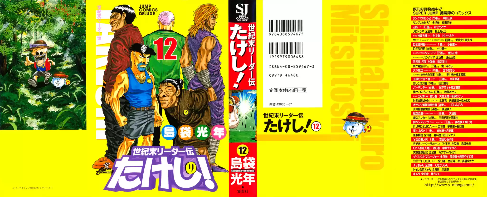 Seikimatsu Leader Den Takeshi! Vol.12 Chapter 209