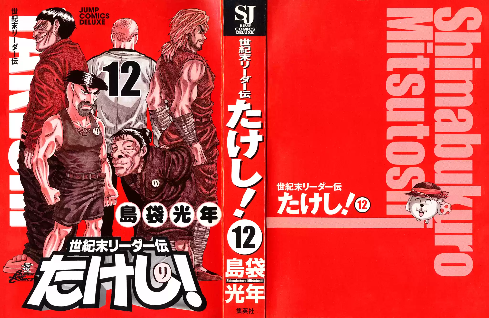 Seikimatsu Leader Den Takeshi! Vol.12 Chapter 209