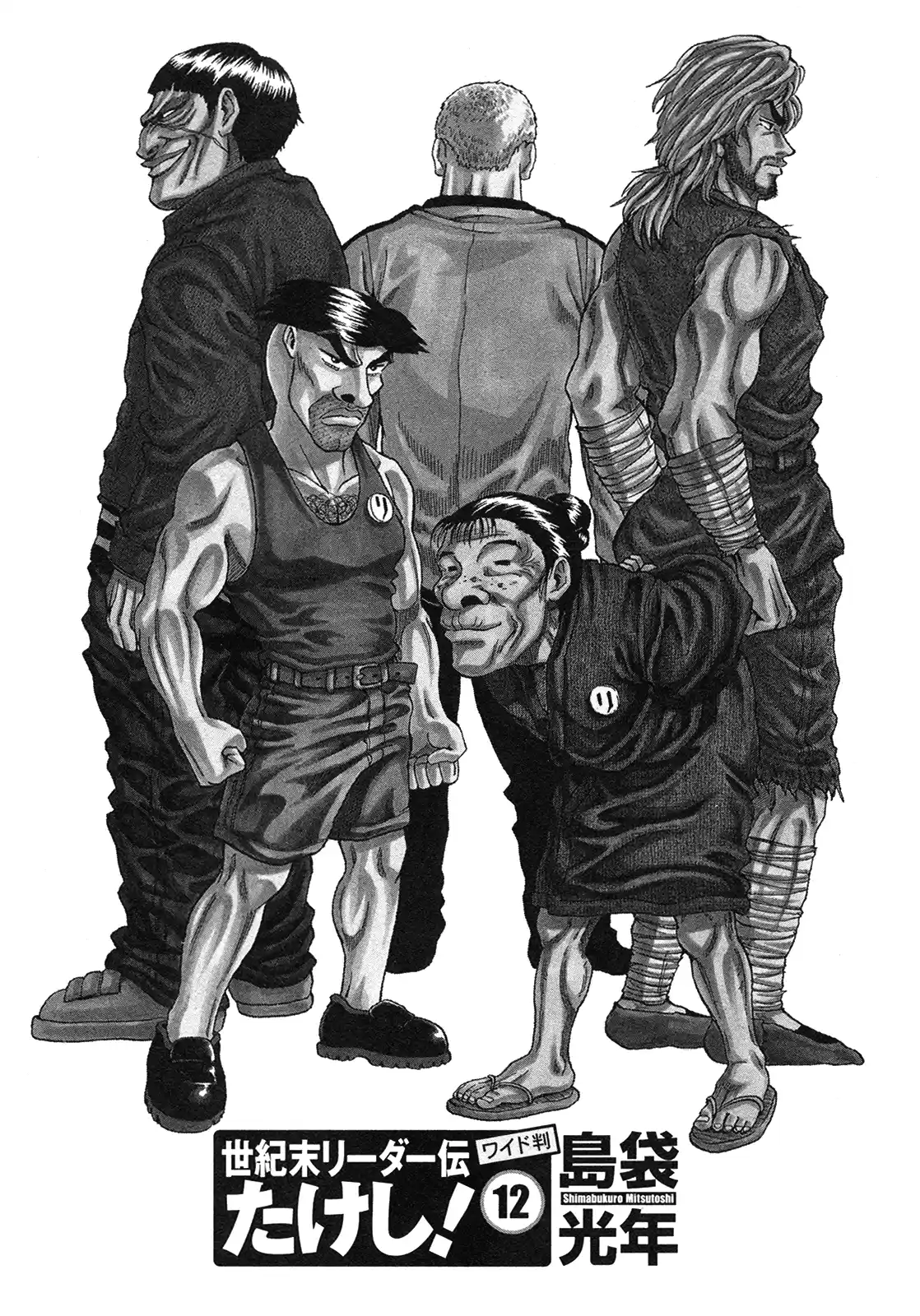 Seikimatsu Leader Den Takeshi! Vol.12 Chapter 209