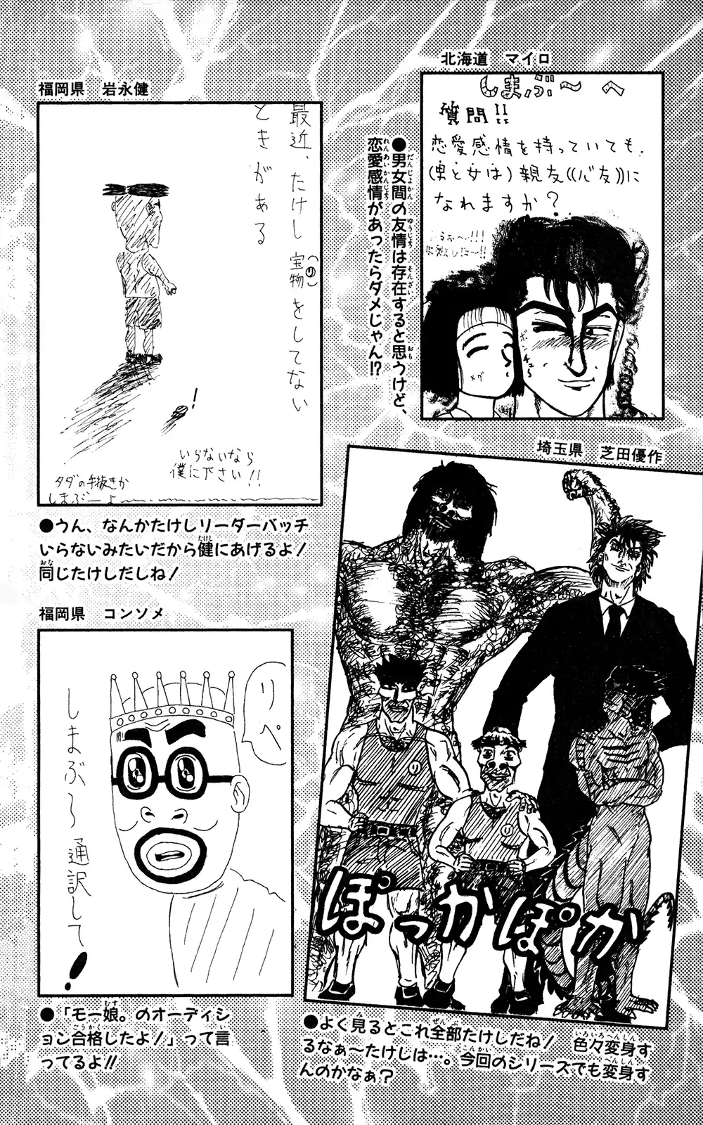 Seikimatsu Leader Den Takeshi! Vol.12 Chapter 221